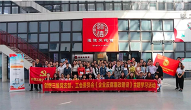 創(chuàng)想三維完善管理創(chuàng)新新模式 推進(jìn)反腐廉政建設(shè)