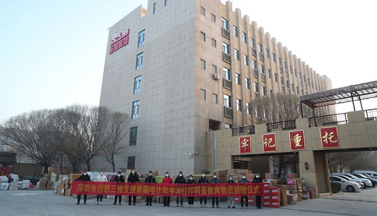 創(chuàng)想三維新疆喀什公益助學(xué)活動(dòng)開啟 用科技點(diǎn)亮學(xué)生的未來(lái)