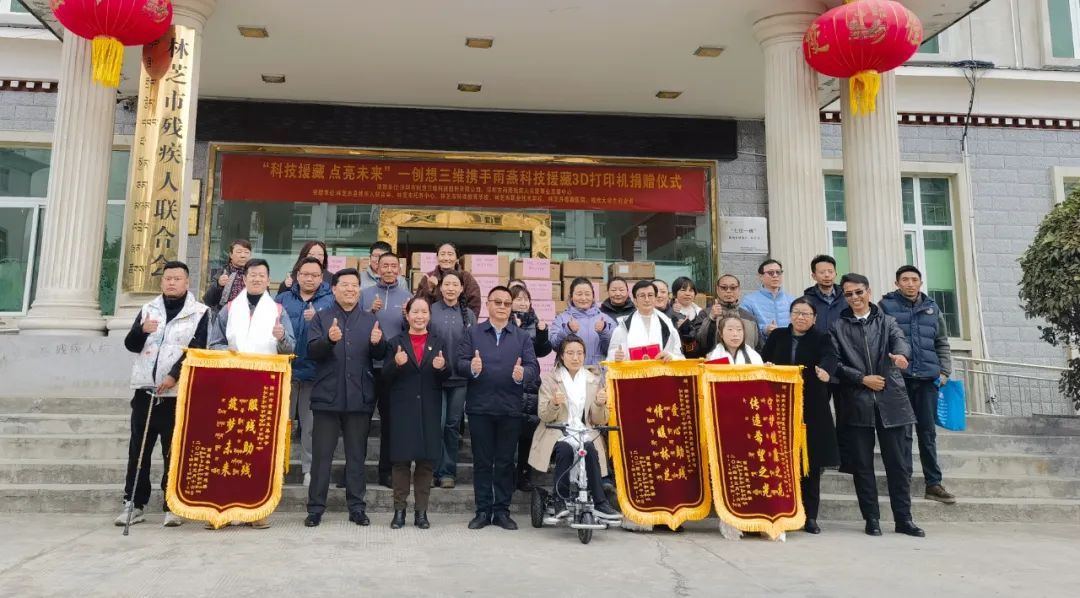 創(chuàng)想三維西藏林芝3D打印設(shè)備公益捐贈(zèng)圓滿結(jié)束，用科技助力鄉(xiāng)村振興！